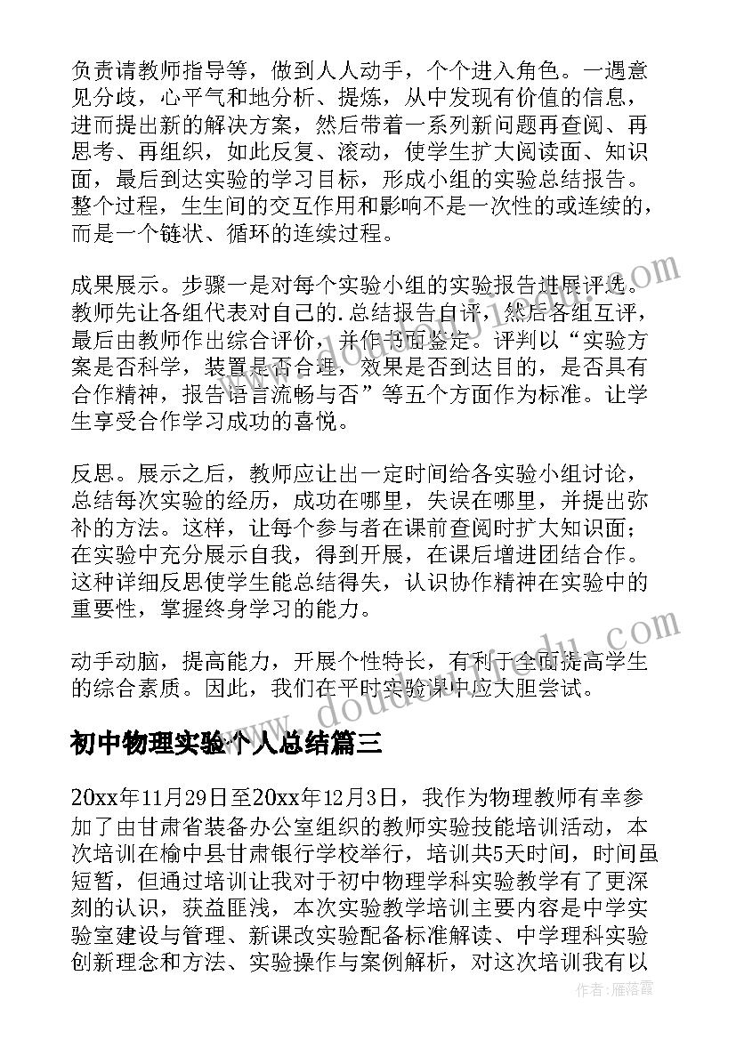 初中物理实验个人总结(模板20篇)