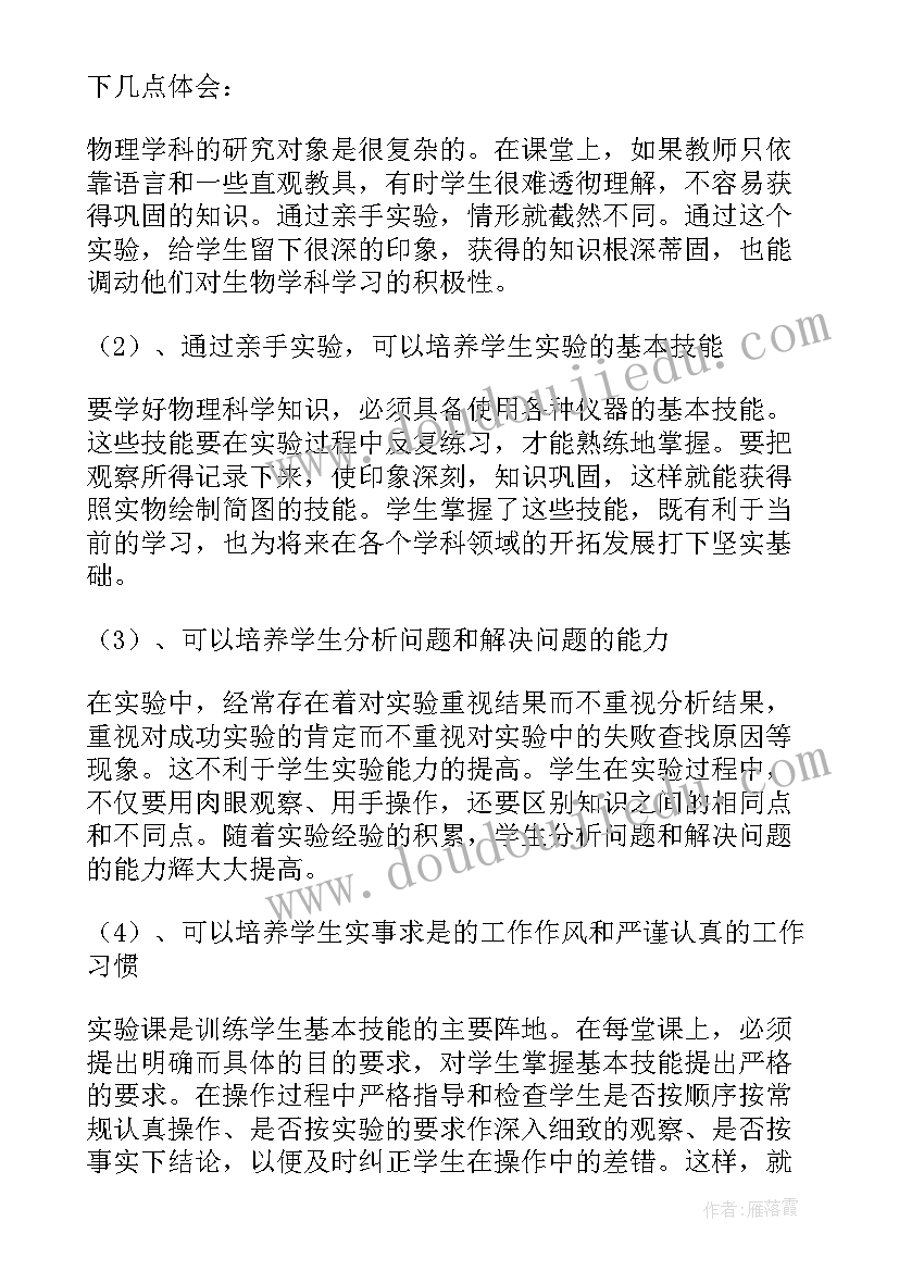 初中物理实验个人总结(模板20篇)