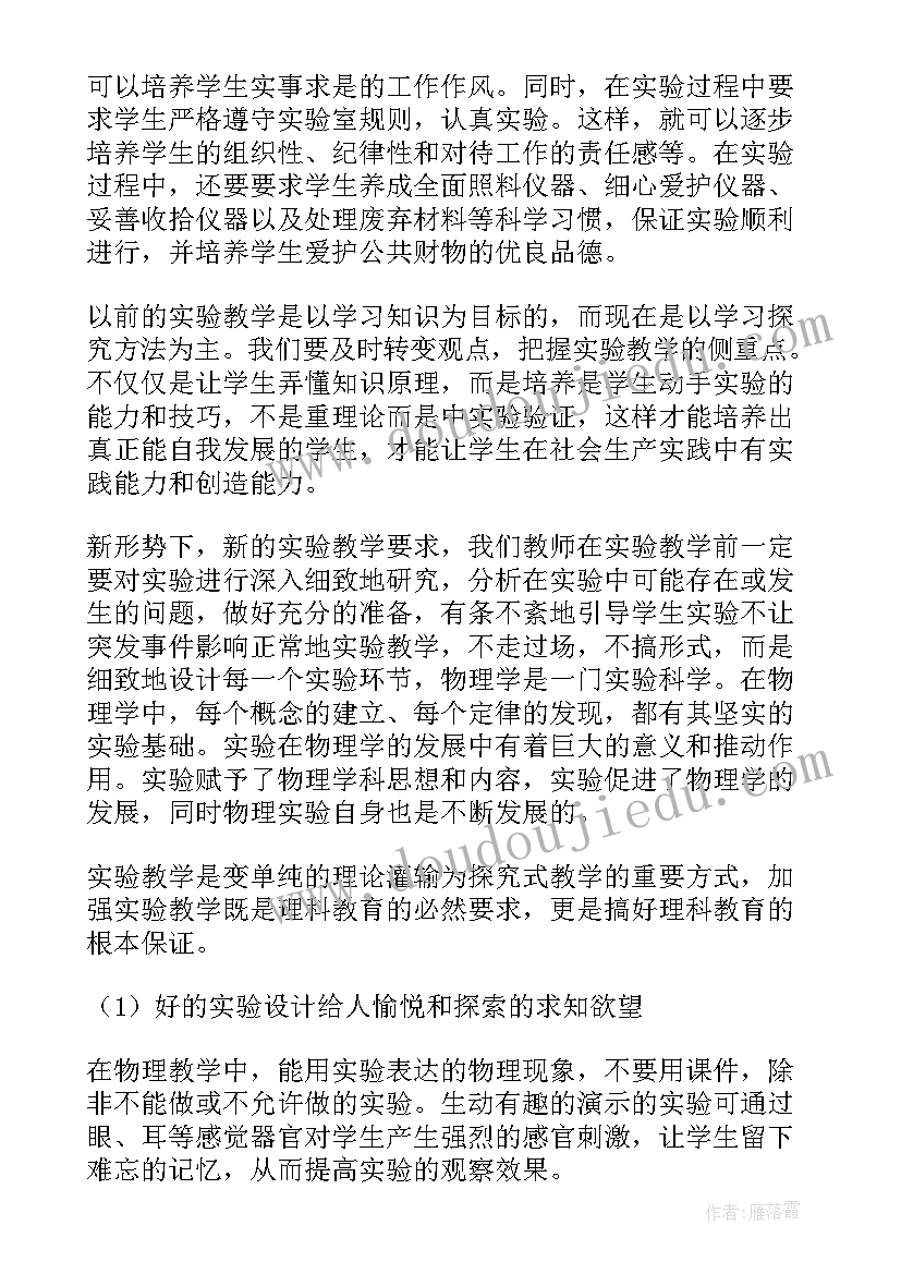 初中物理实验个人总结(模板20篇)