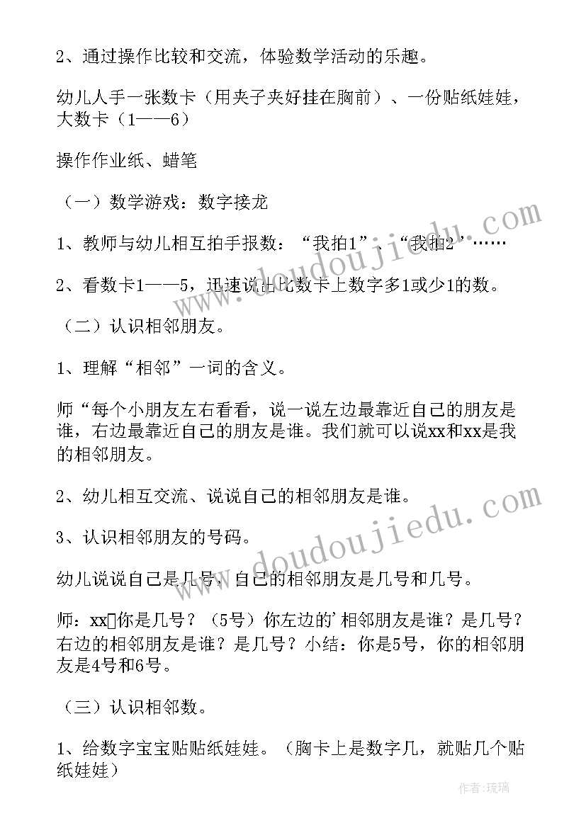 2023年幼儿园教案中班数学单双数(优秀17篇)