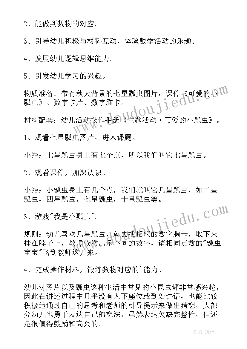 2023年幼儿园教案中班数学单双数(优秀17篇)