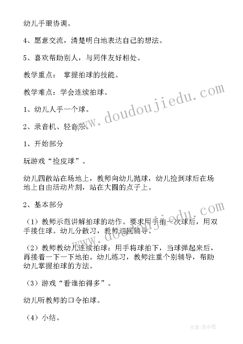 2023年取皮球教案反思 拍皮球教案拍皮球教案及反思(精选11篇)