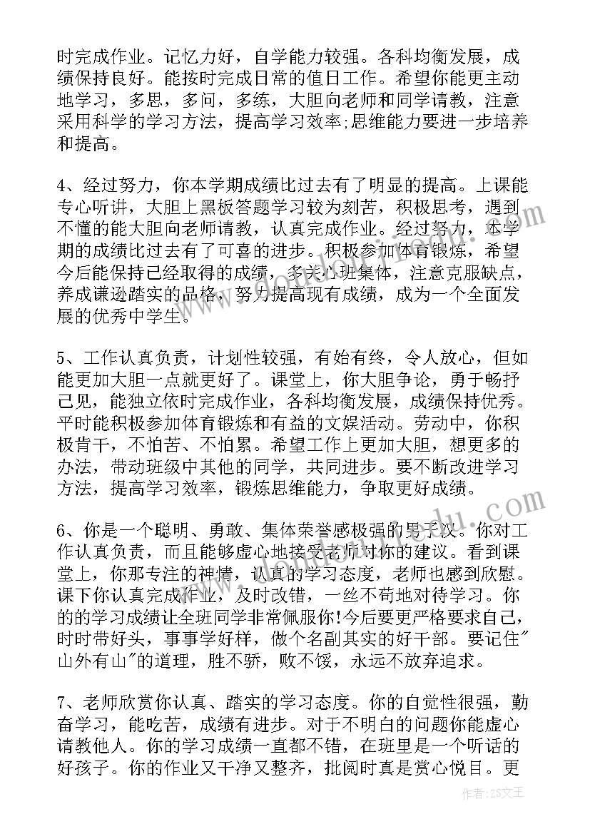 最新初中期末报告单评语期末评语 初中期末报告单评语(模板8篇)