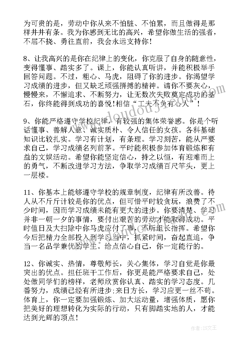 最新初中期末报告单评语期末评语 初中期末报告单评语(模板8篇)