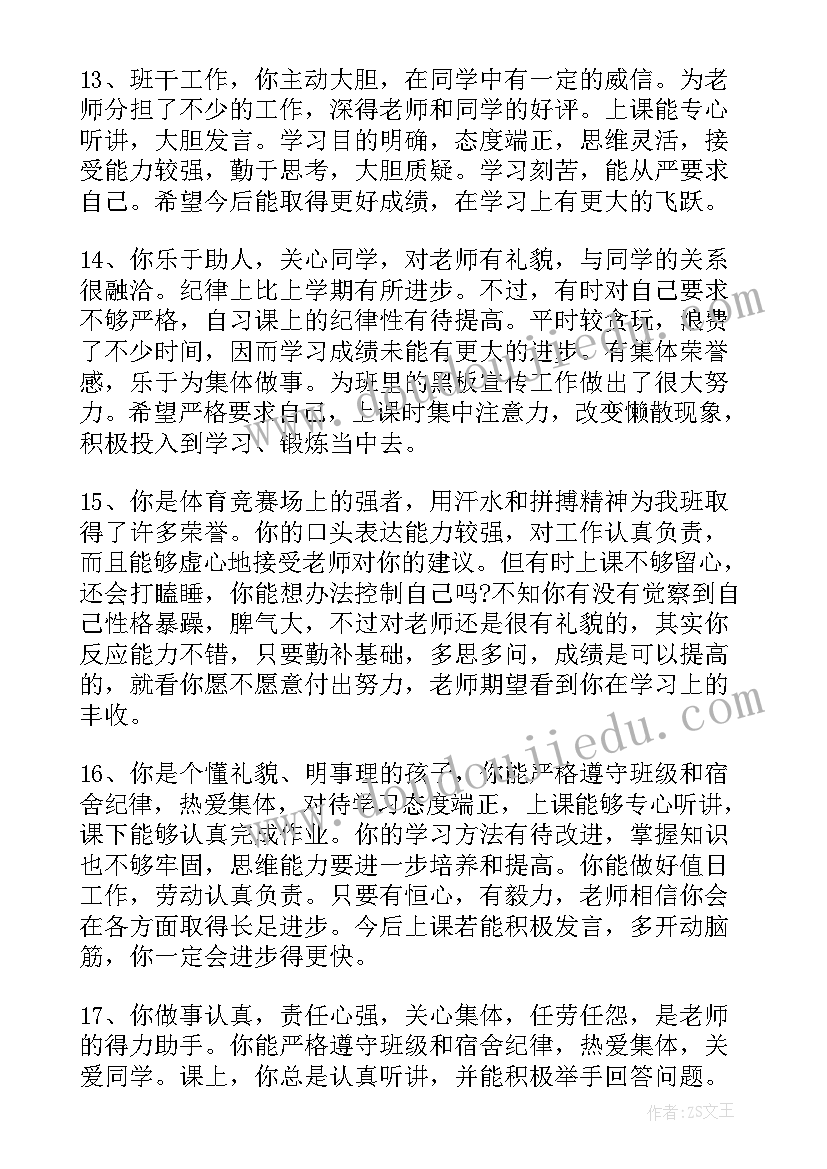 最新初中期末报告单评语期末评语 初中期末报告单评语(模板8篇)