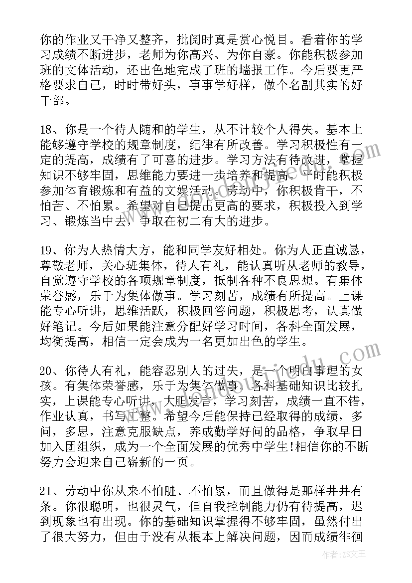 最新初中期末报告单评语期末评语 初中期末报告单评语(模板8篇)