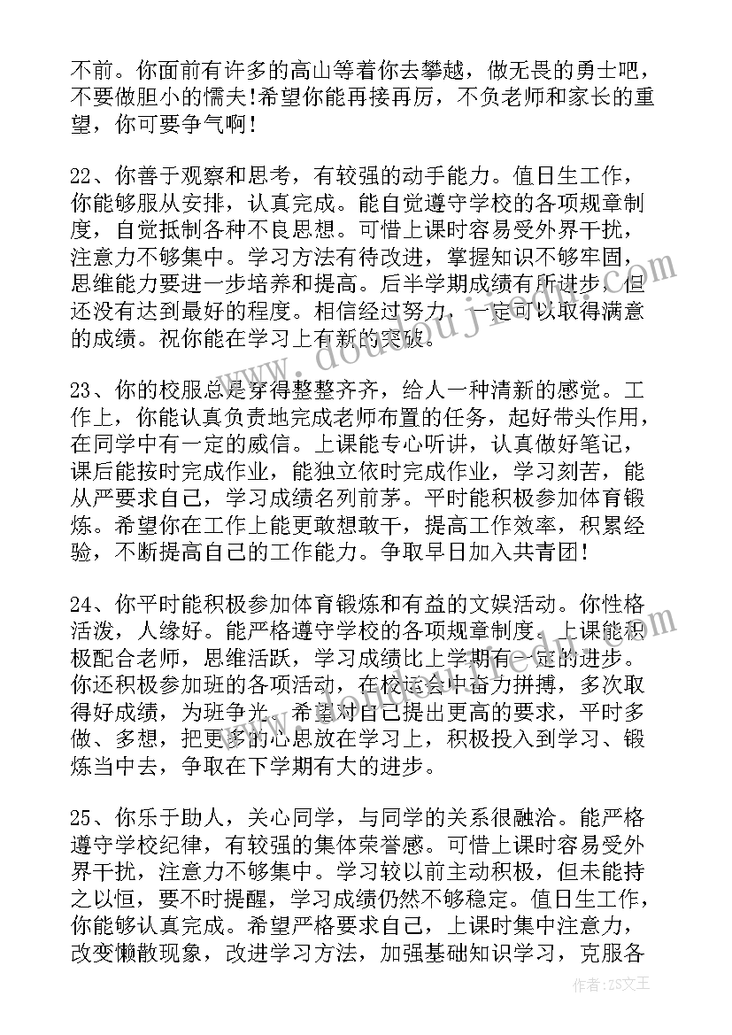 最新初中期末报告单评语期末评语 初中期末报告单评语(模板8篇)