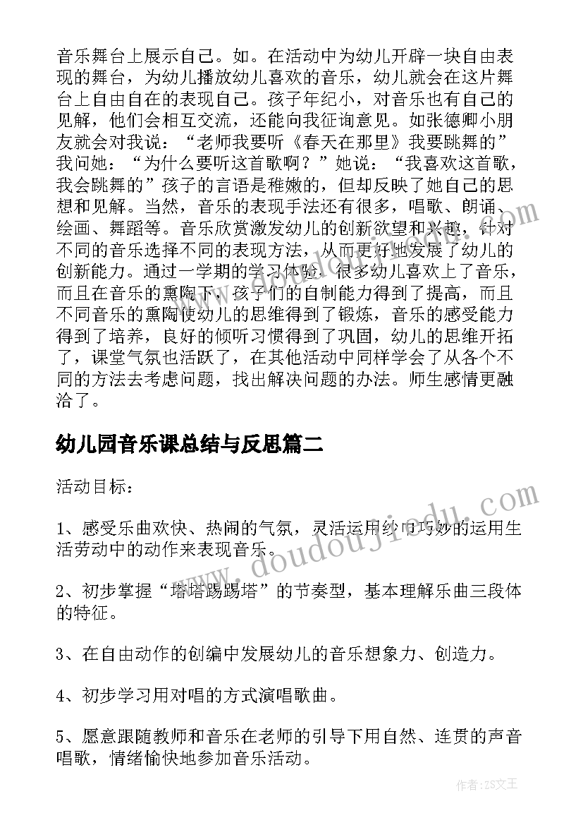 幼儿园音乐课总结与反思 幼儿园音乐工作总结(精选15篇)