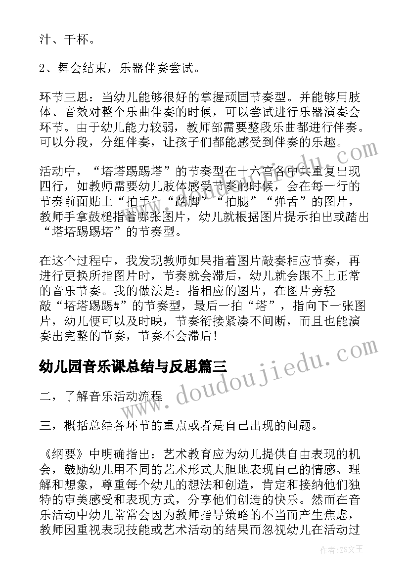 幼儿园音乐课总结与反思 幼儿园音乐工作总结(精选15篇)