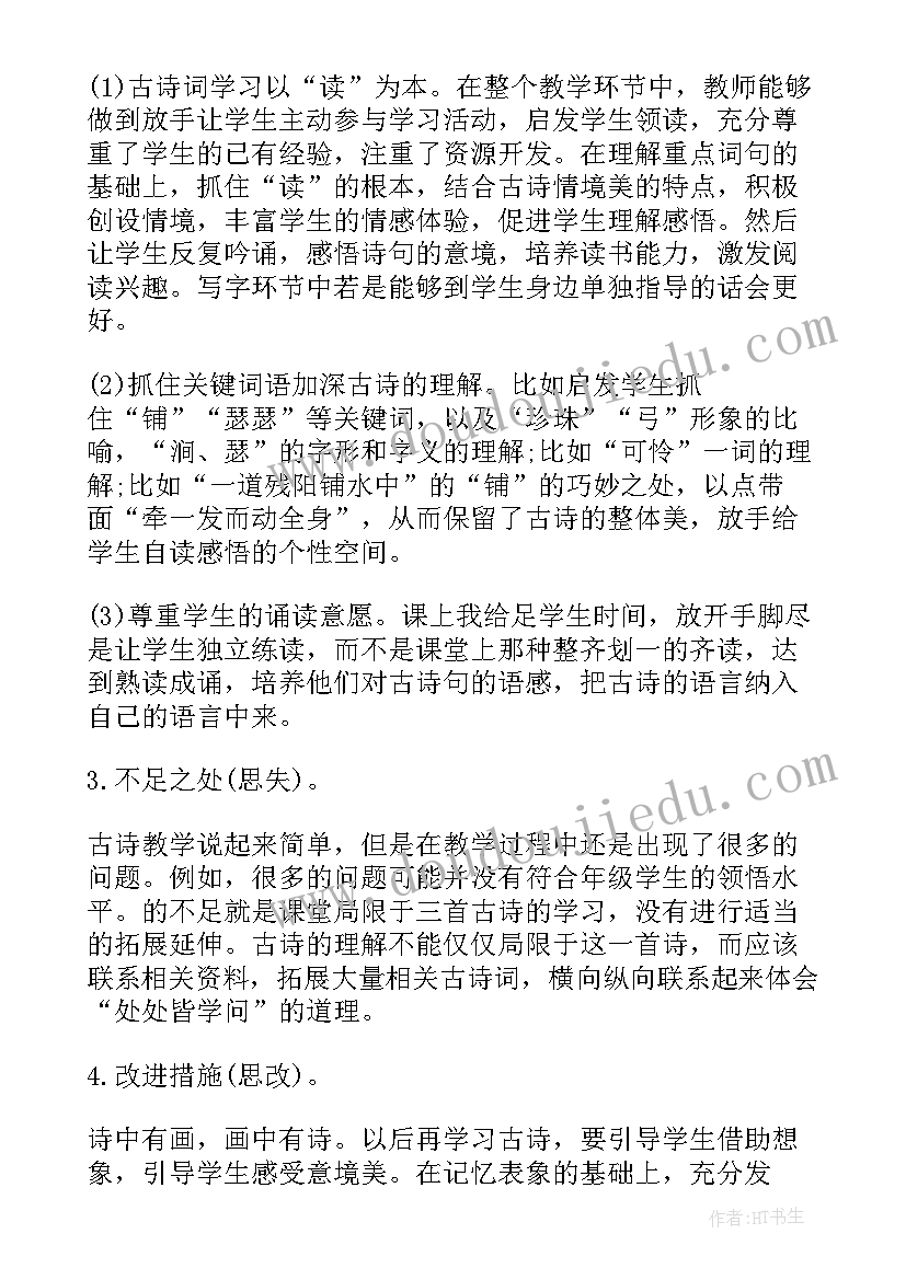 元日古诗教案小学(实用8篇)