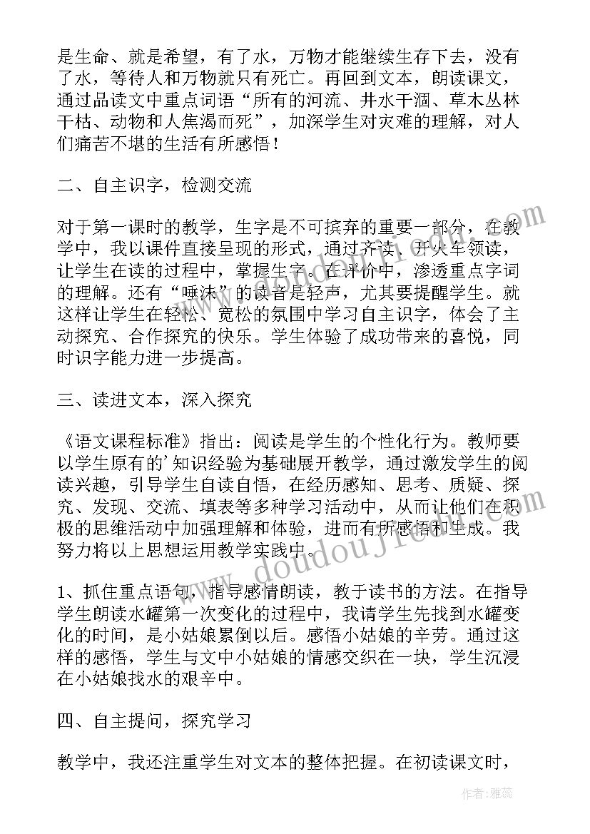 最新七颗钻石教学设计第二课时(通用8篇)