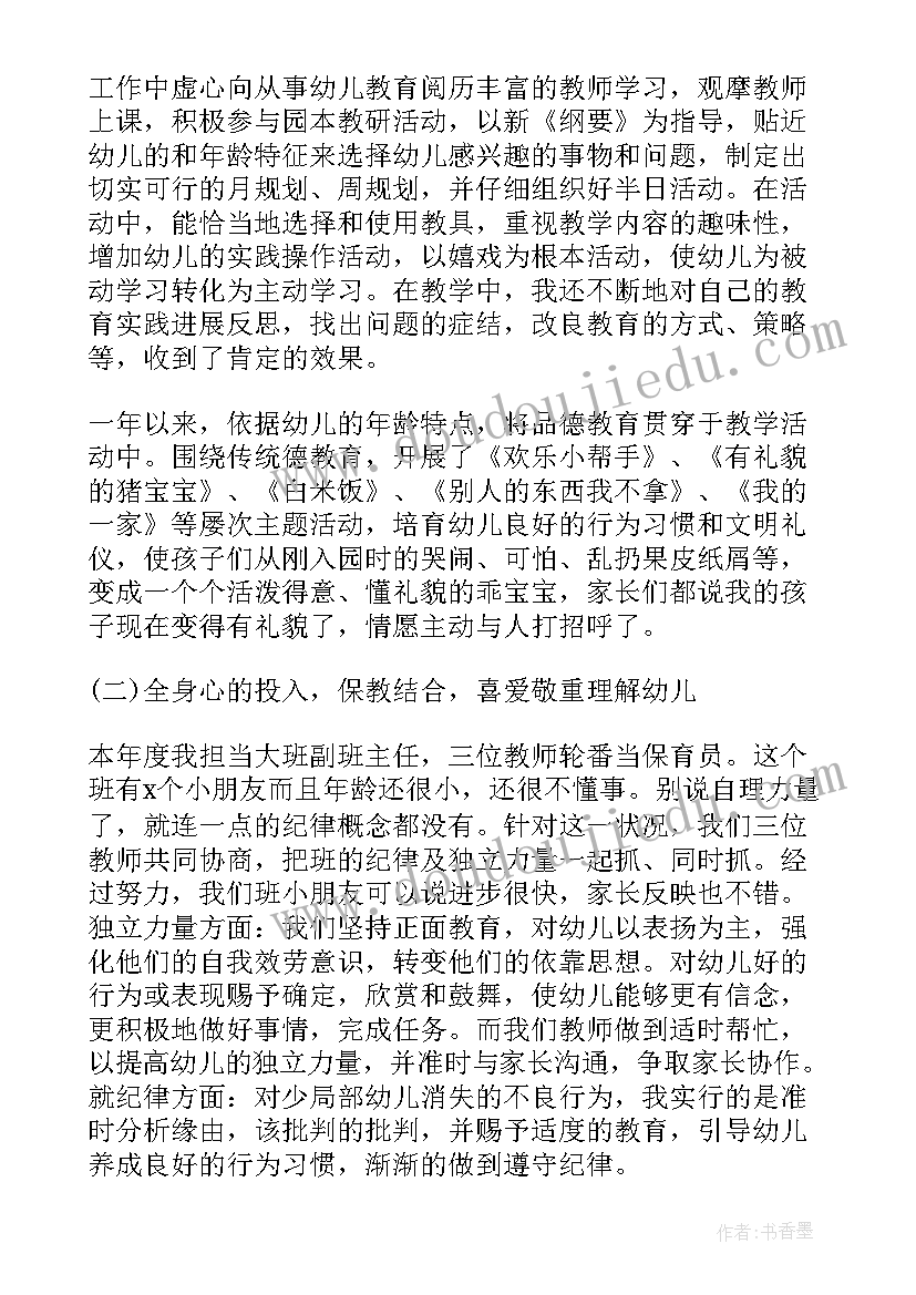 大班保育老师期末个人总结(优秀6篇)