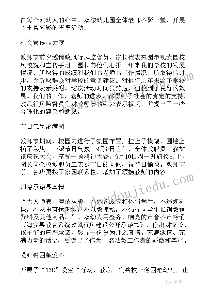 最新幼儿园教师节活动总结(精选10篇)