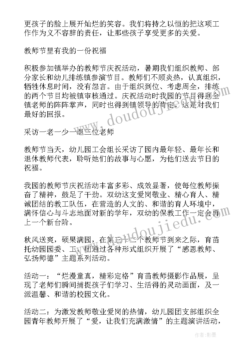 最新幼儿园教师节活动总结(精选10篇)