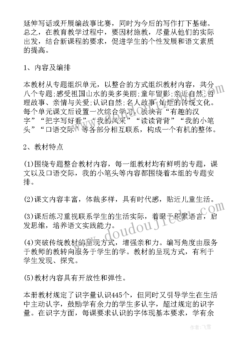 2023年语文二年级教学工作计划(优质19篇)