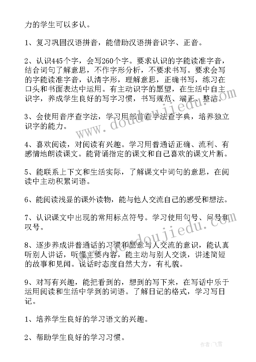 2023年语文二年级教学工作计划(优质19篇)