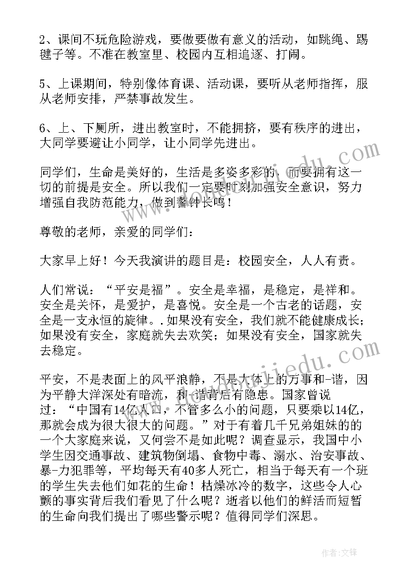 安全教育国旗下的讲话演讲稿 安全国旗下讲话稿(大全13篇)