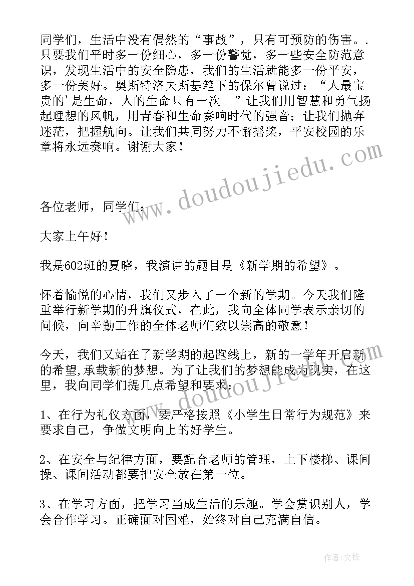 安全教育国旗下的讲话演讲稿 安全国旗下讲话稿(大全13篇)