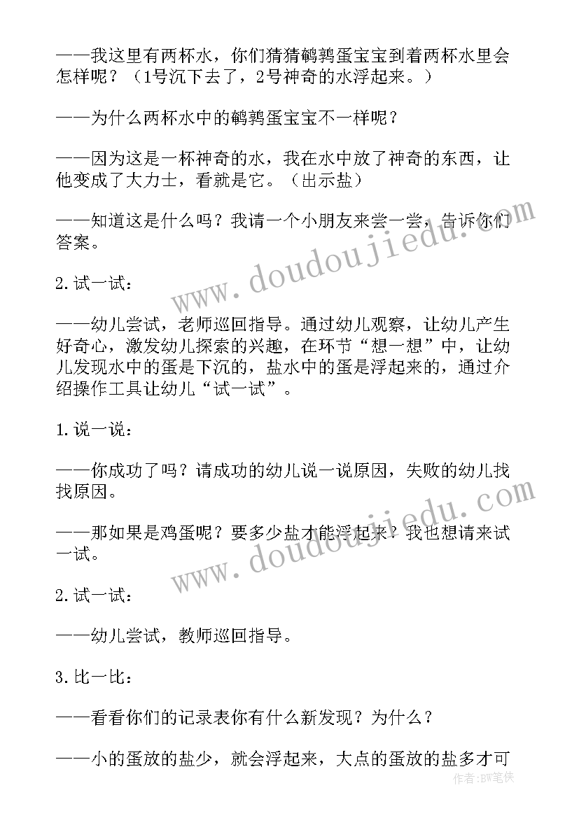 2023年大大小小的蛋宝宝小班教案 小班科学活动大大小小的蛋宝宝教案(优质8篇)