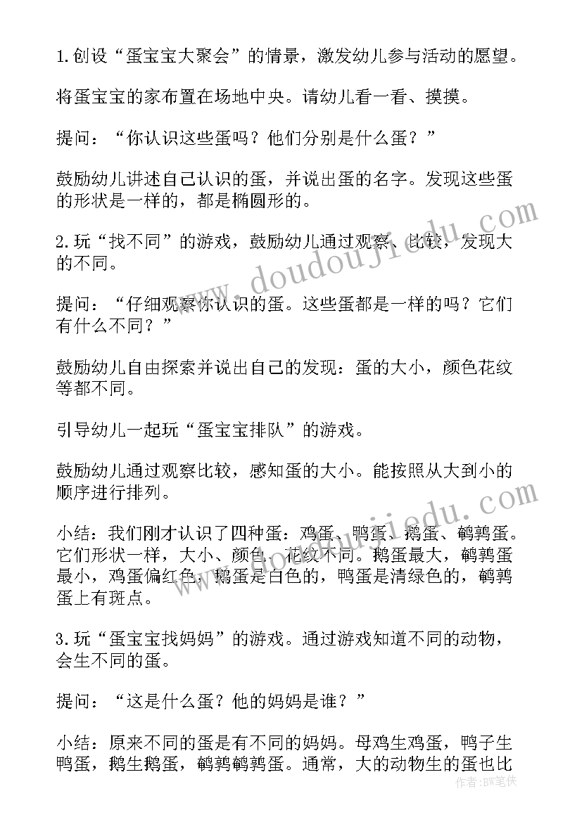 2023年大大小小的蛋宝宝小班教案 小班科学活动大大小小的蛋宝宝教案(优质8篇)