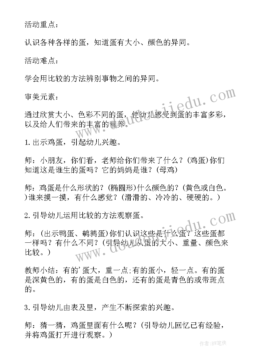 2023年大大小小的蛋宝宝小班教案 小班科学活动大大小小的蛋宝宝教案(优质8篇)