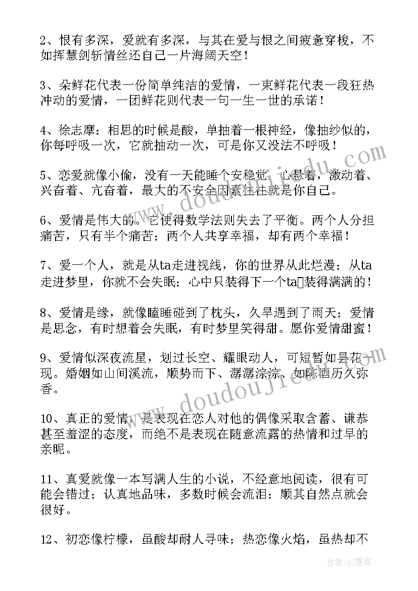 爱情祝福语给朋友说(汇总8篇)