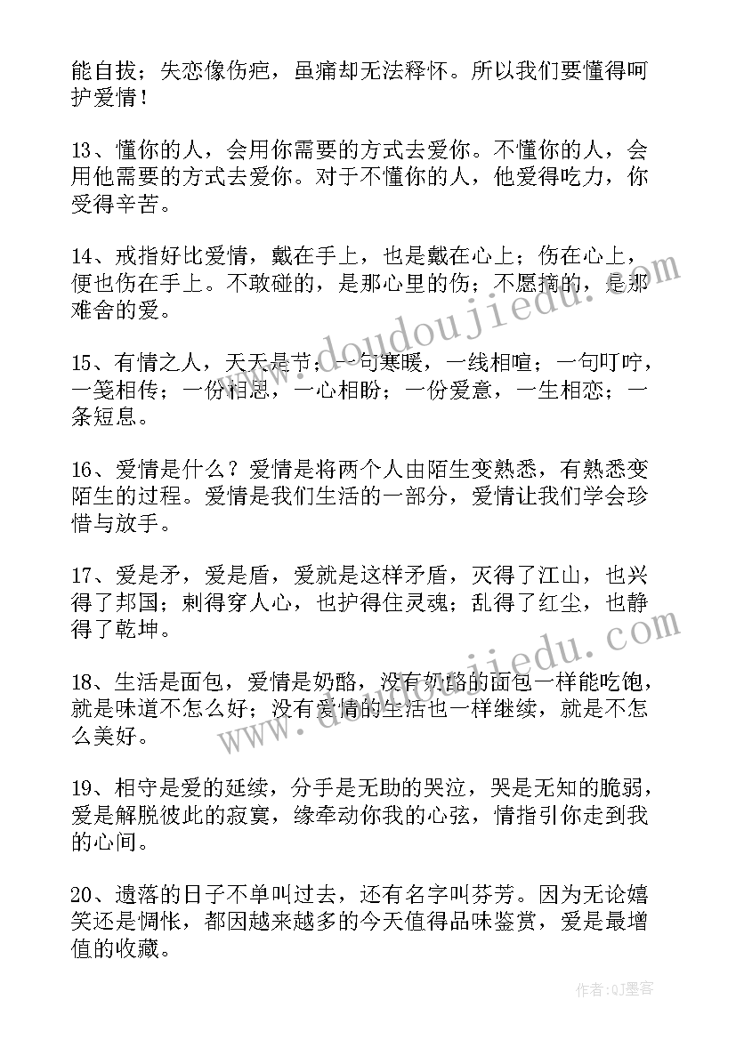 爱情祝福语给朋友说(汇总8篇)