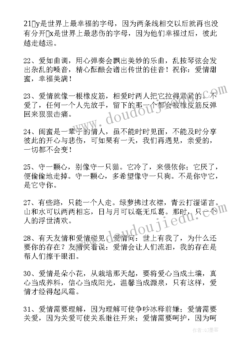 爱情祝福语给朋友说(汇总8篇)