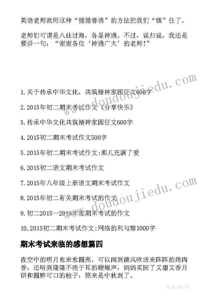 2023年期末考试来临的感想(汇总8篇)