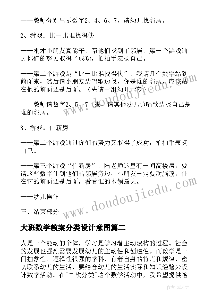 最新大班数学教案分类设计意图 大班数学教案三层分类(精选18篇)