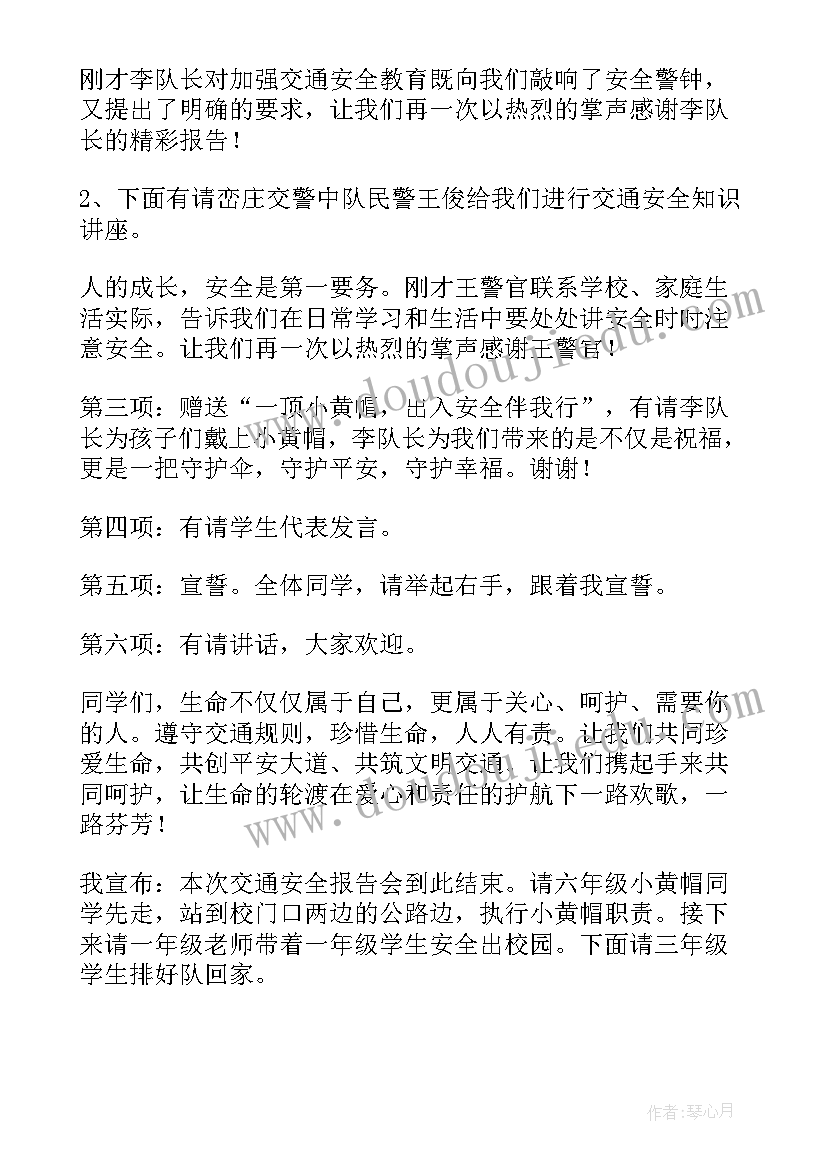 学校讲座主持词 学校安全教育讲座主持词(通用8篇)