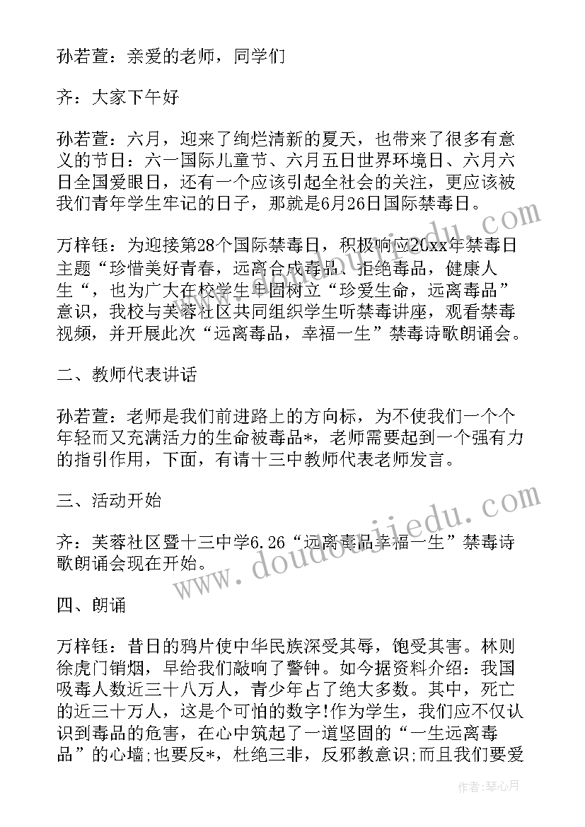 学校讲座主持词 学校安全教育讲座主持词(通用8篇)