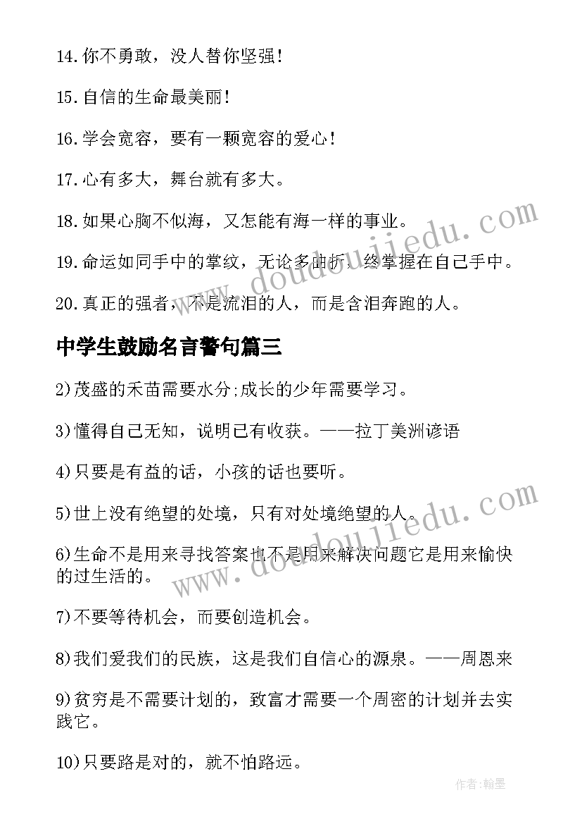 中学生鼓励名言警句 高中学生的励志名言(实用7篇)