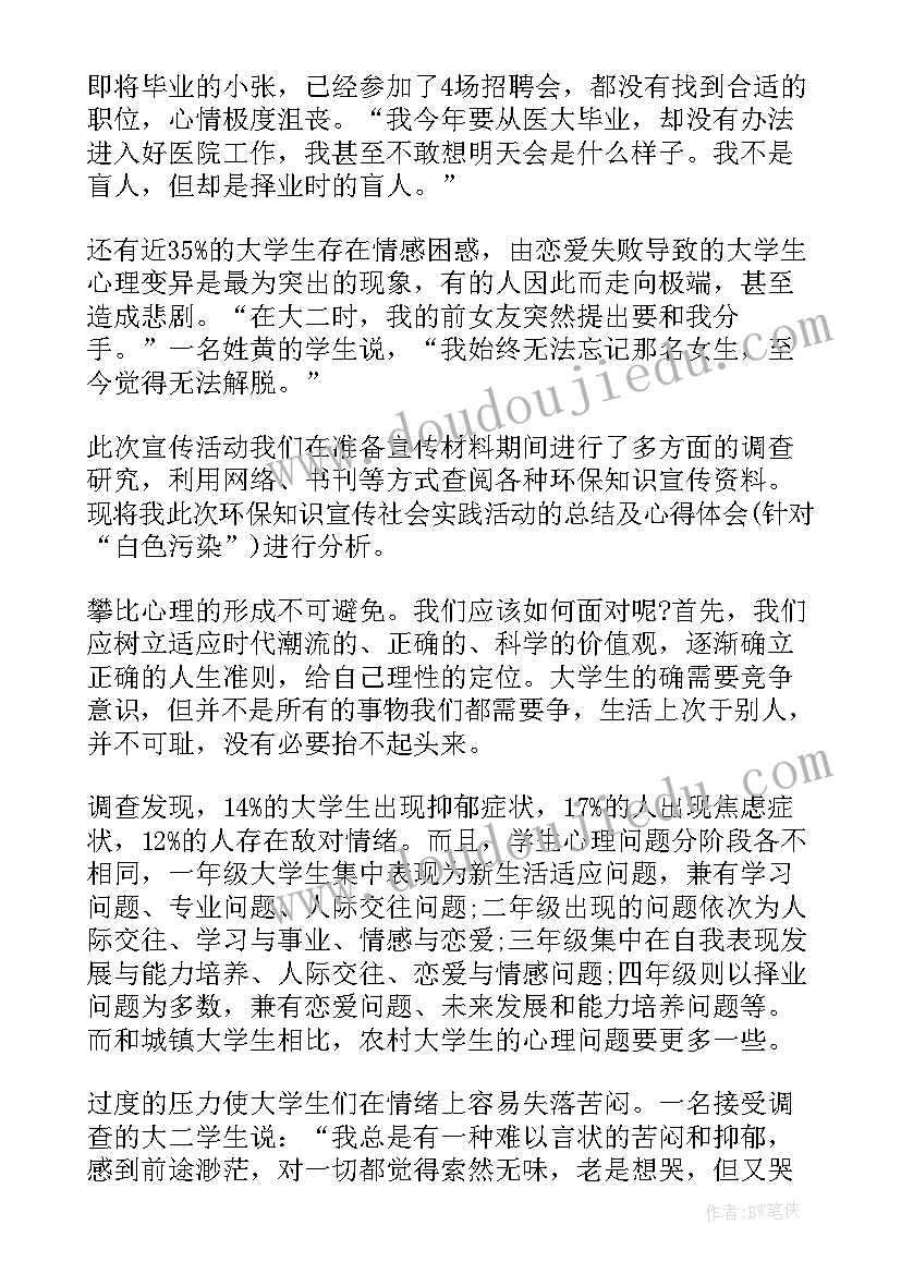 最新大学生心理健康个人成长报告自我评价 大学生心理学自我成长报告(实用8篇)