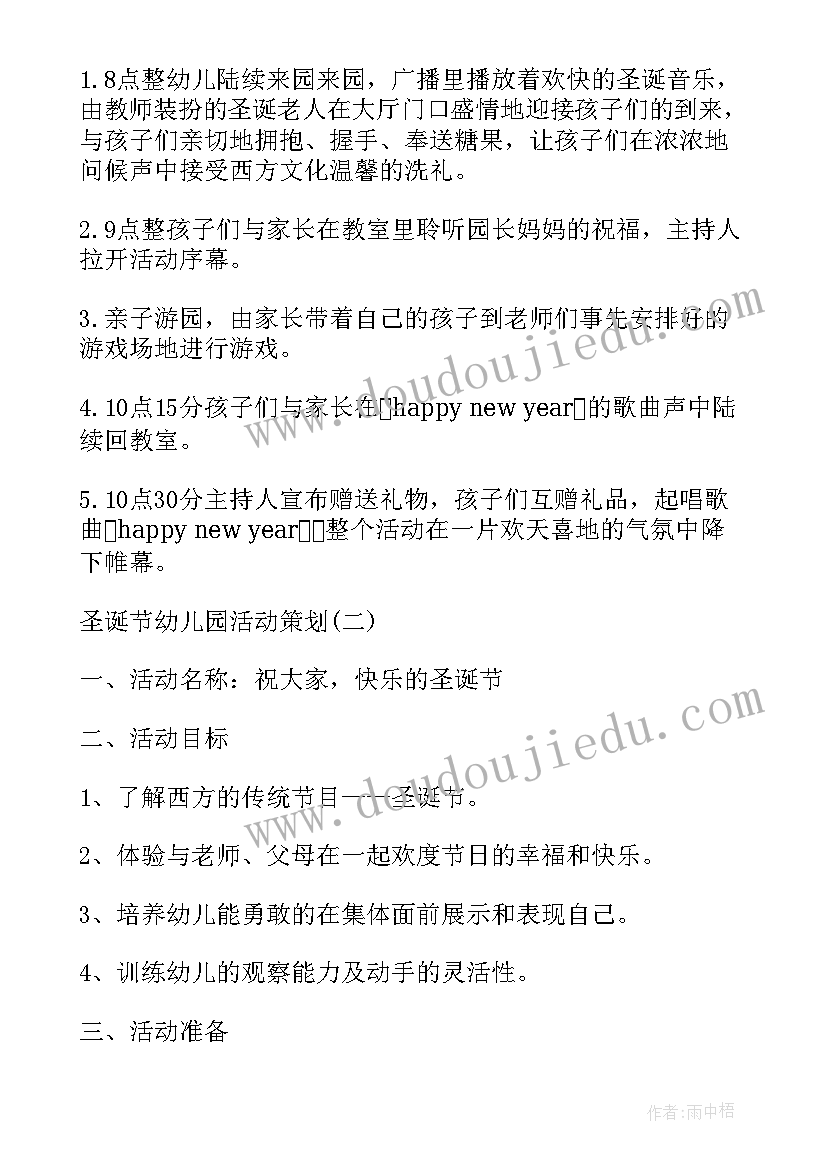 最新幼儿园圣诞节招生活动的策划方案(汇总18篇)