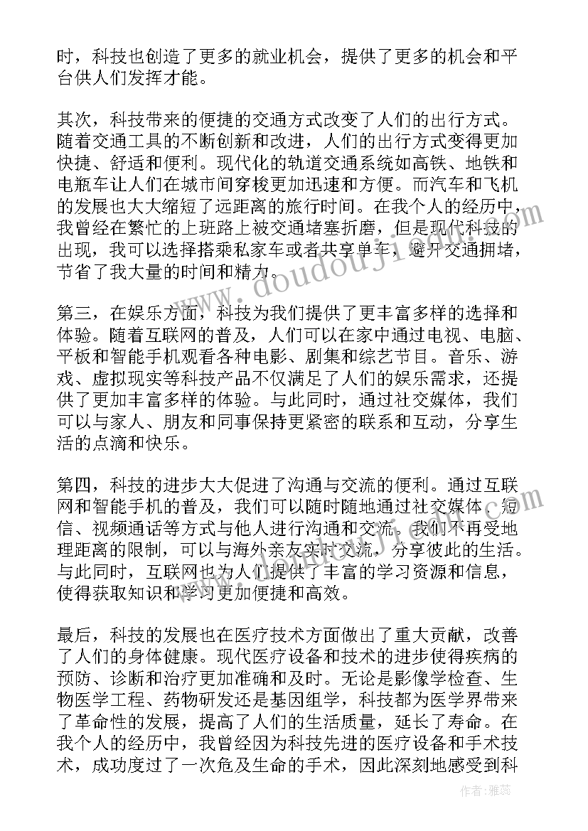 2023年创造了美好 科技创造美好生活心得体会(精选19篇)