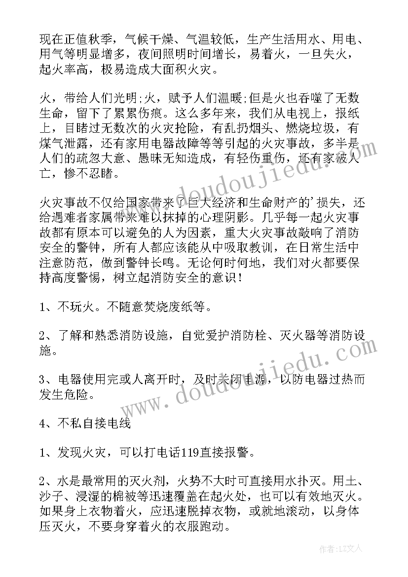 最新消防安全班会演讲稿(精选8篇)