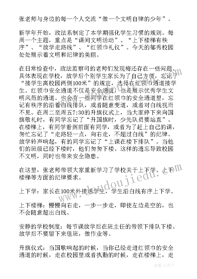 最新消防安全班会演讲稿(精选8篇)