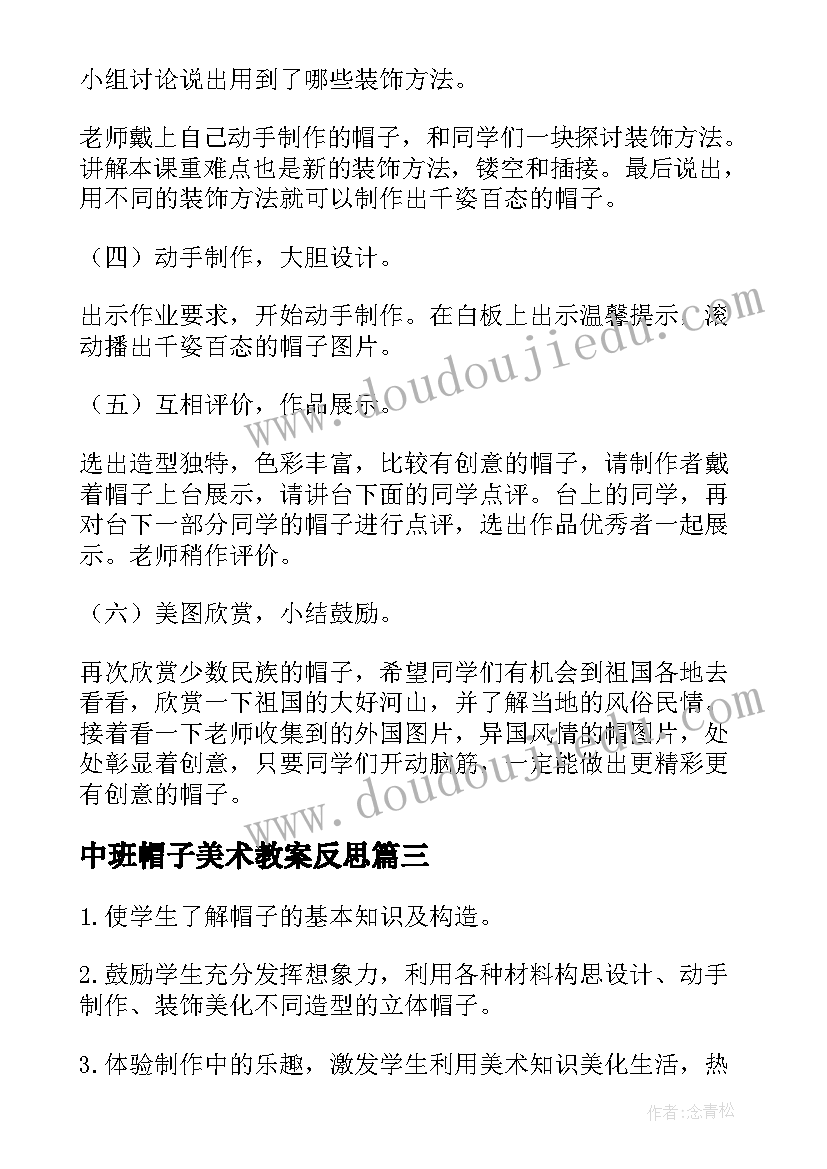 2023年中班帽子美术教案反思 帽子中班美术教案(精选8篇)