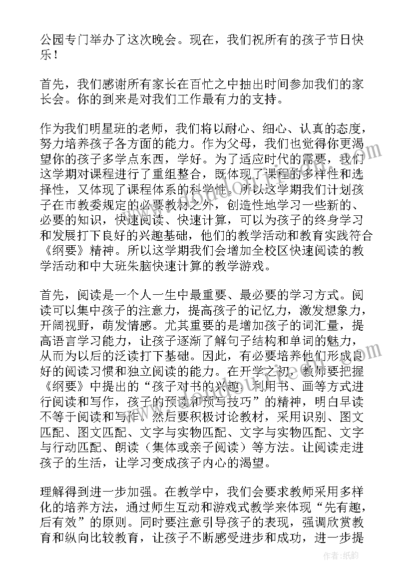 最新新生家长会幼儿园老师发言稿(通用10篇)