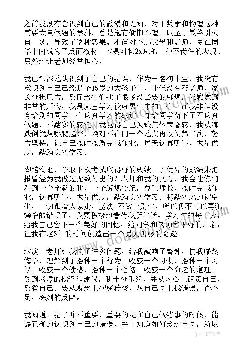 初中生检讨书自我反省 初中生逃课自我反省检讨书(优秀8篇)