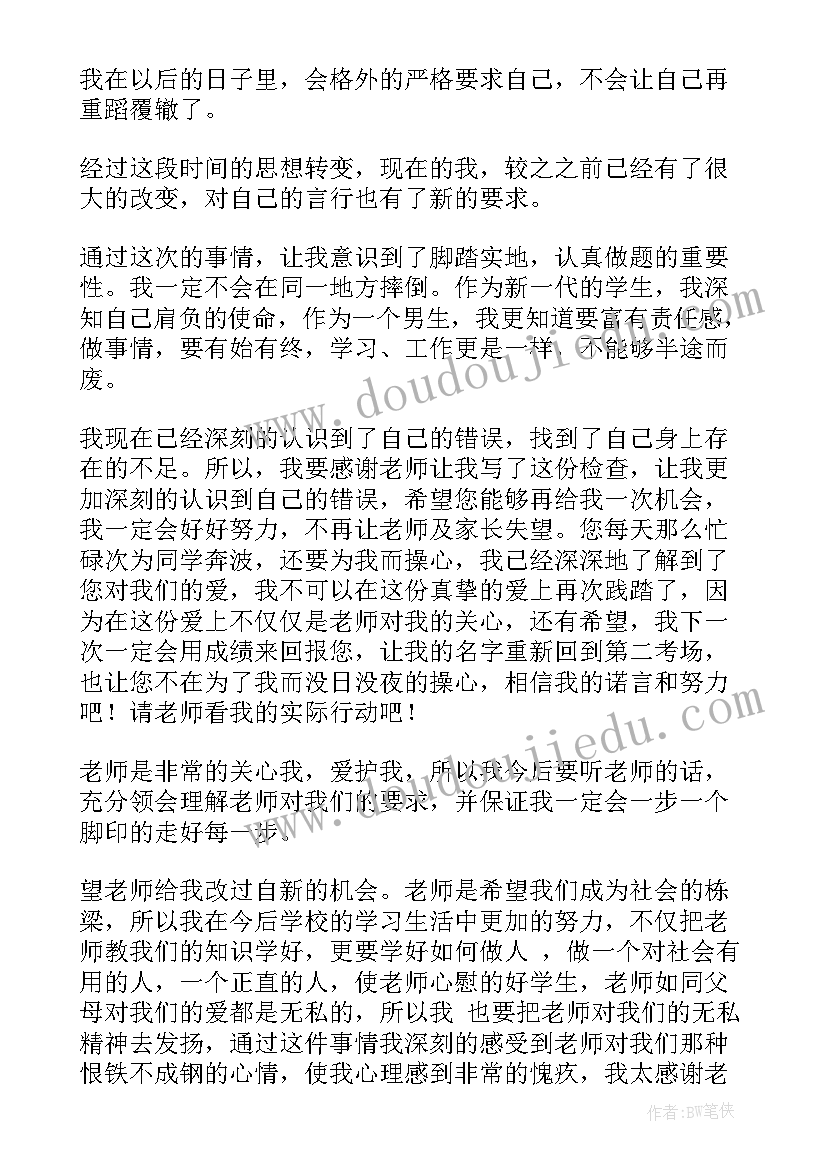 初中生检讨书自我反省 初中生逃课自我反省检讨书(优秀8篇)