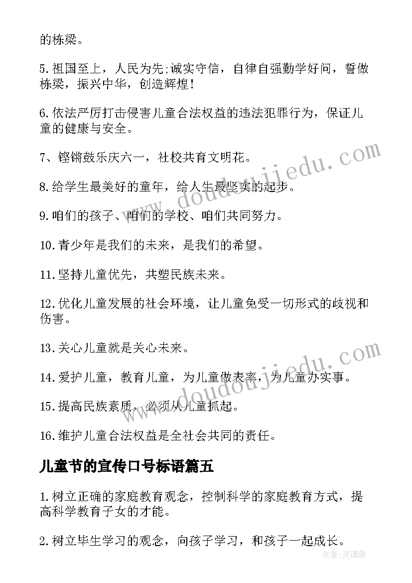 2023年儿童节的宣传口号标语 六一儿童节宣传口号(优秀8篇)