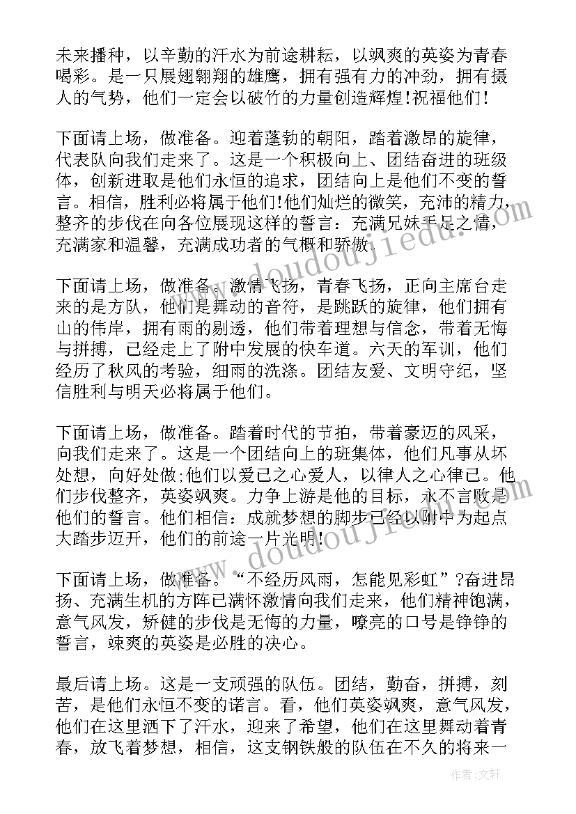 2023年军训主持词开场白和结束语(优质11篇)