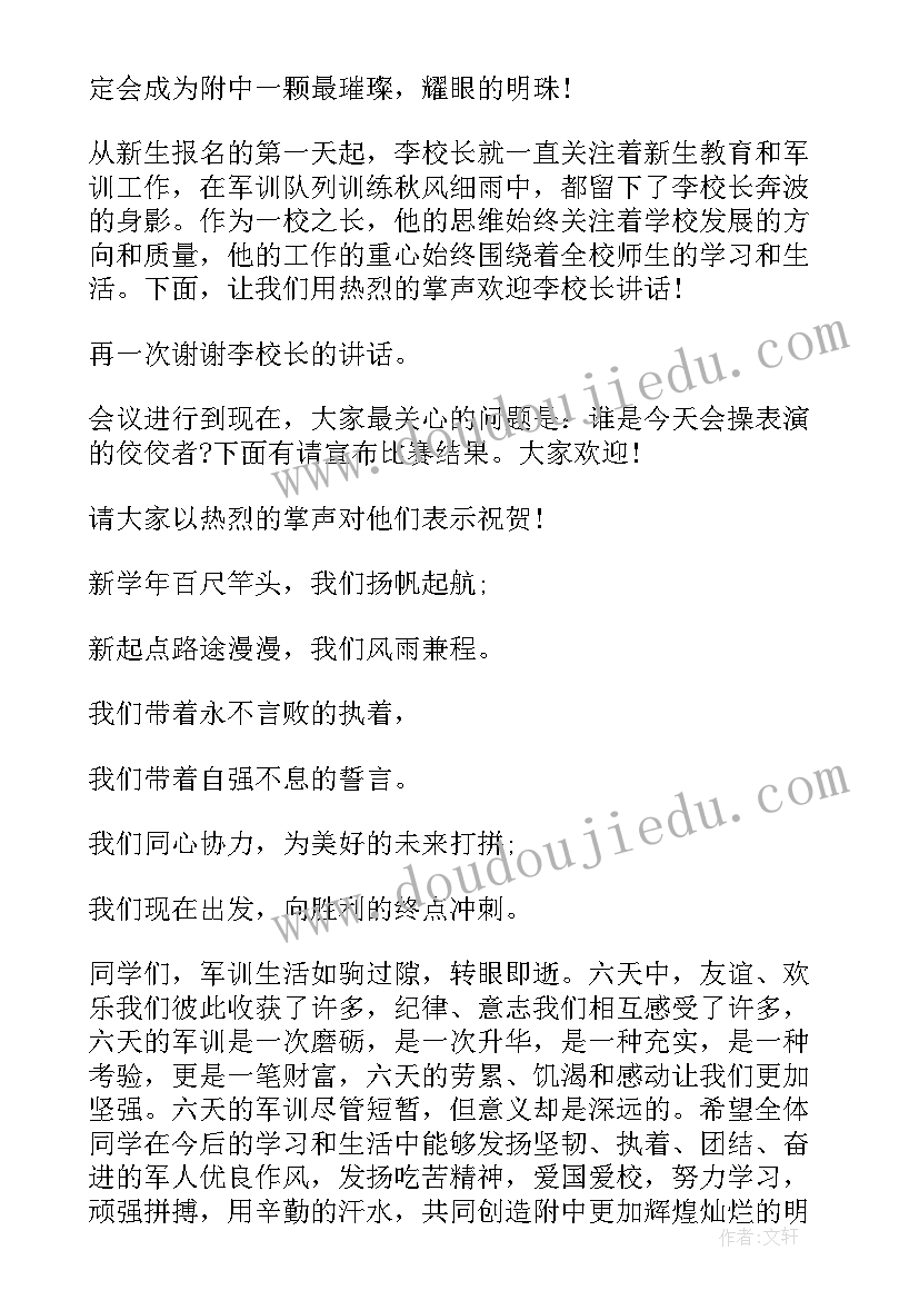 2023年军训主持词开场白和结束语(优质11篇)