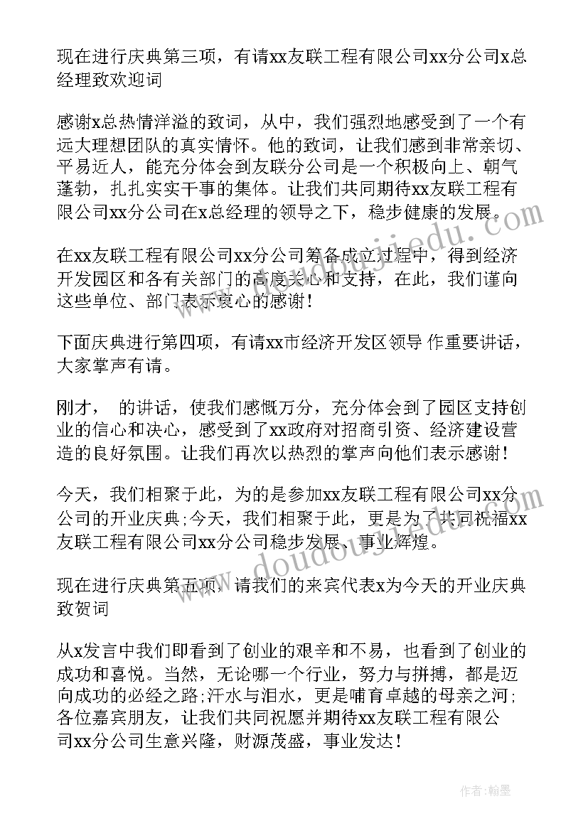 八十大寿庆典仪式流程主持稿(优质12篇)