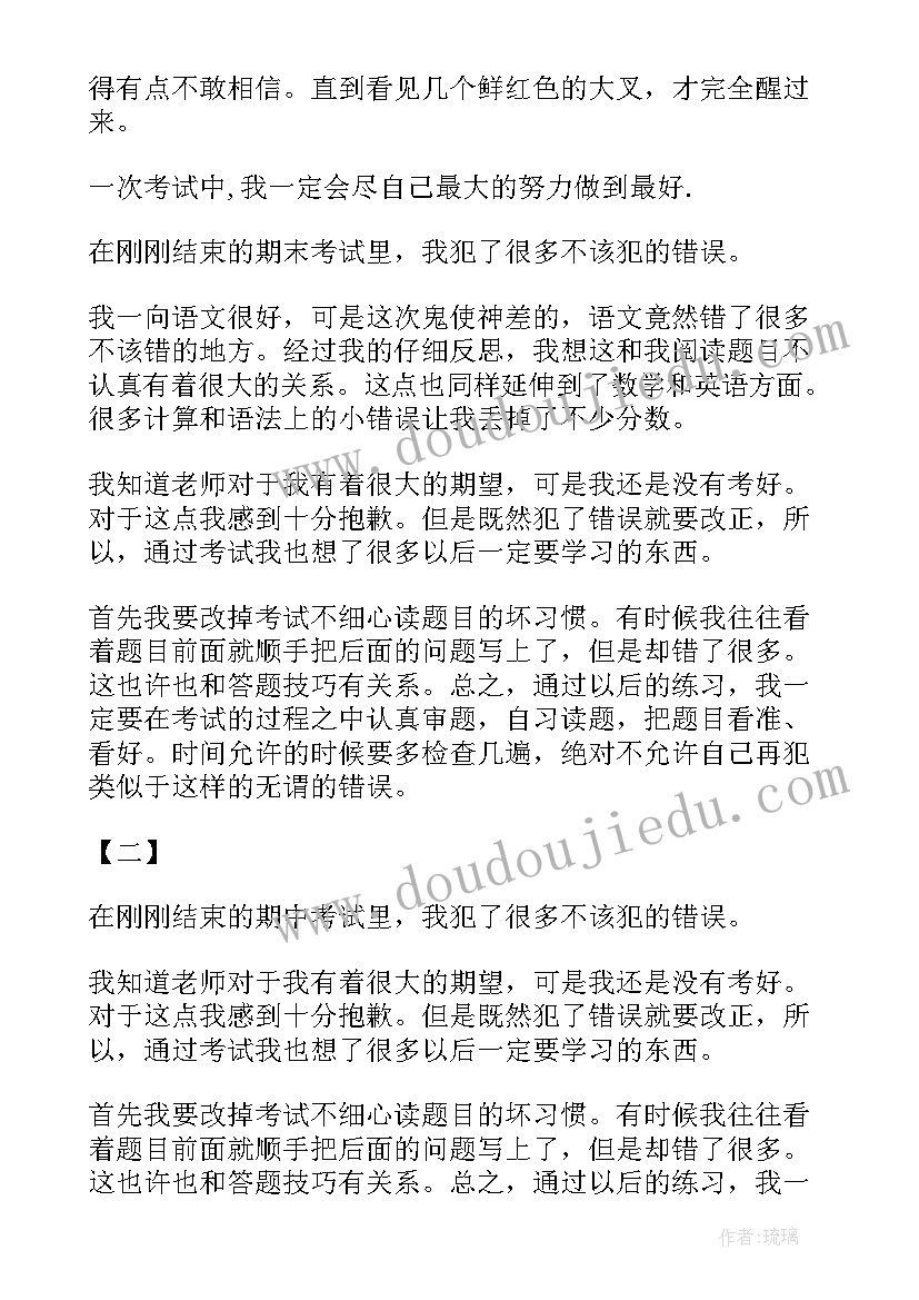 2023年学生地理考试反思检讨书(优质5篇)