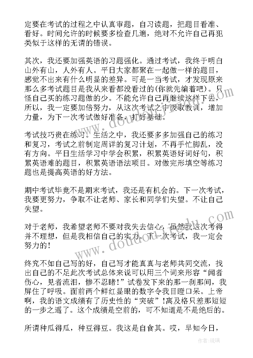 2023年学生地理考试反思检讨书(优质5篇)