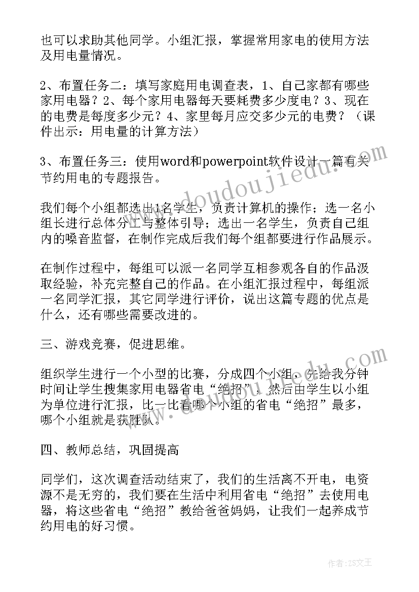 2023年幼儿园小班节约用电活动教案(汇总8篇)