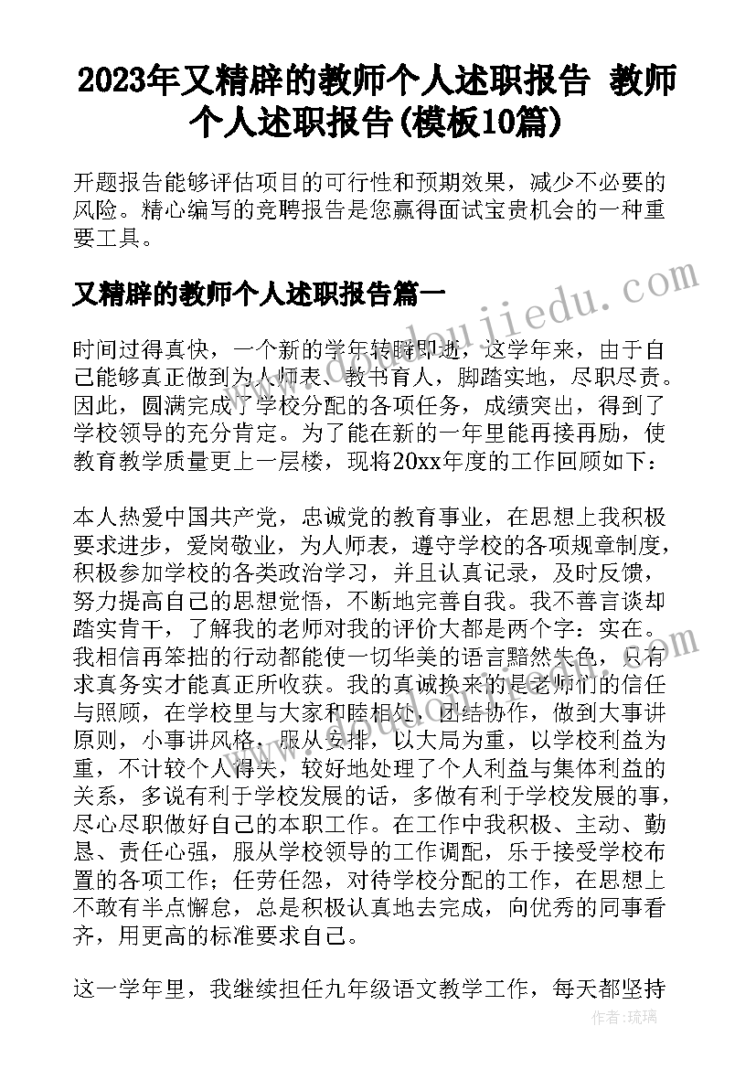 2023年又精辟的教师个人述职报告 教师个人述职报告(模板10篇)